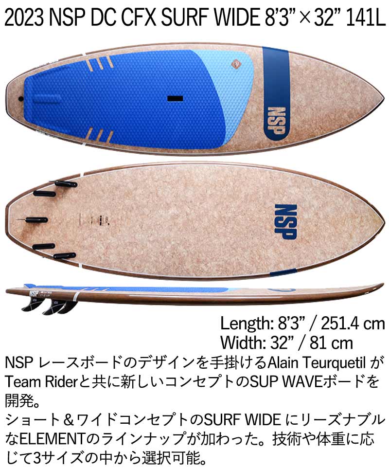 楽天市場】取り寄せ商品 2023 NSP WAVE SUP 8'3 X 32 DC CFX SURF WIDE