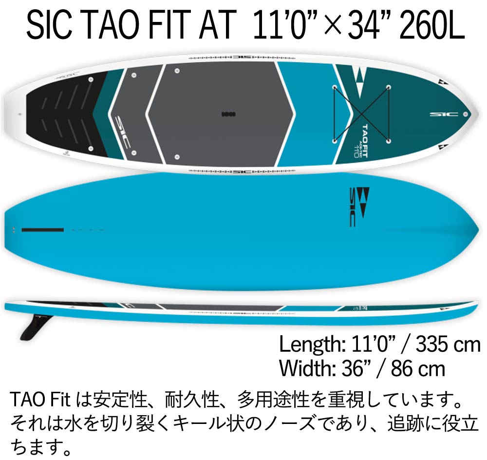 楽天市場】取り寄せ商品 2025 SIC SUP 11'0 X 34 TAO FIT AT 103732
