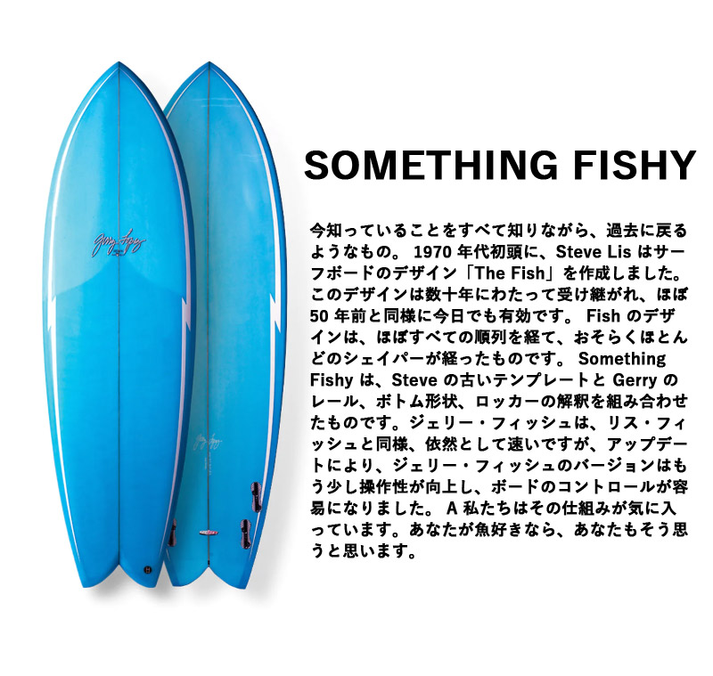 楽天市場】【スーパーSALE価格】GerryLopez SomethingFishy / ジェリー