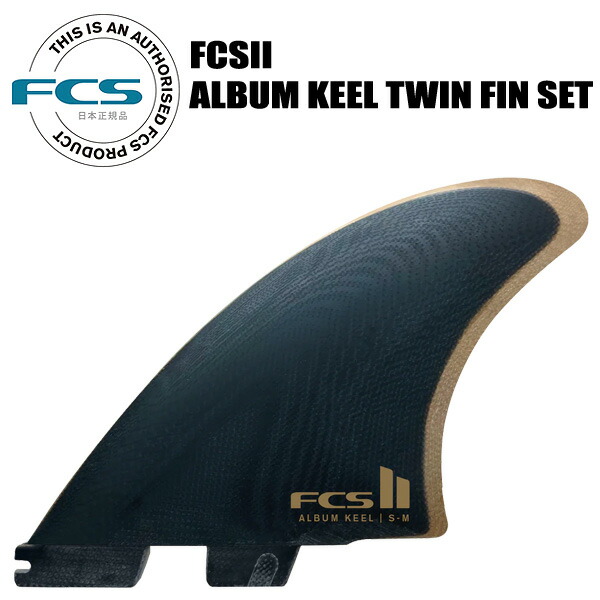 楽天市場】FCS2 ALBUM KEEL TWIN FIN SET / FCSII エフシーエス2