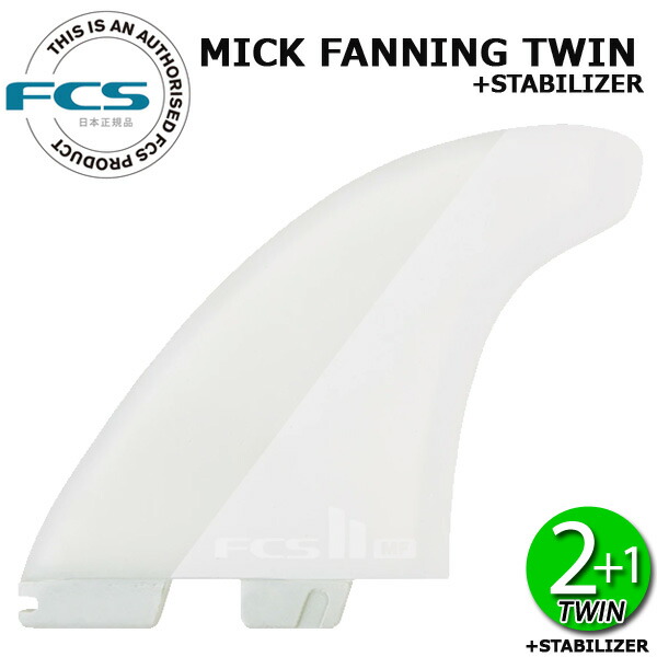 楽天市場】FCS2 MICK FANNING TWIN FIN PLUS STABILIZER FCSII エフ