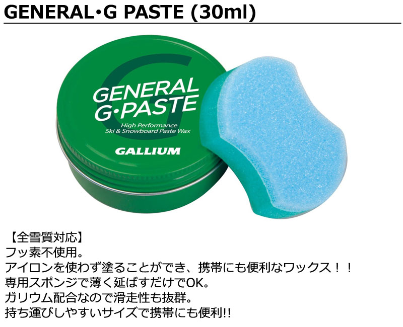 楽天市場】GALLIUM / ガリウム GENERAL G PASTE WAX ペースト ワックス