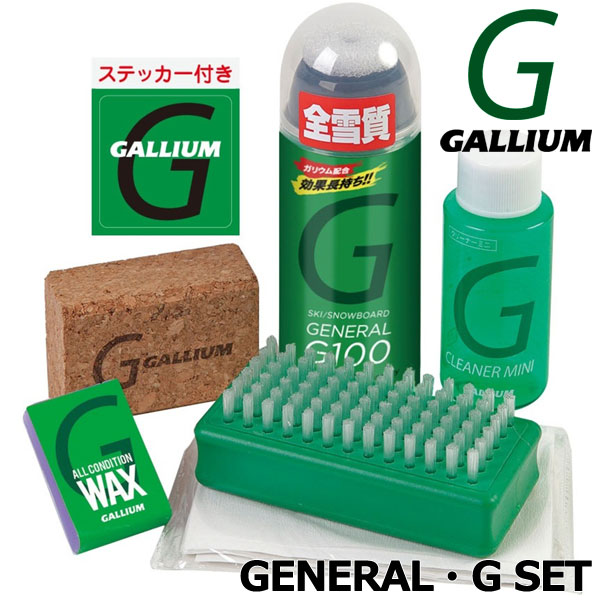 楽天市場】GALLIUM / ガリウム GENERAL G SET ワックス セット