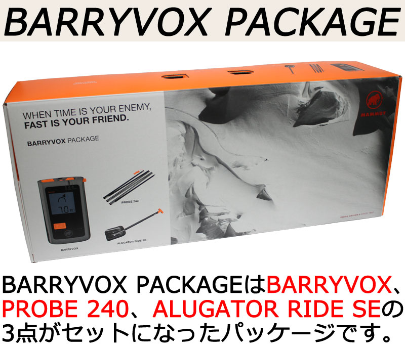 楽天市場】MAMMUT / マムート BARRYVOX PACKAGE バリーボックス