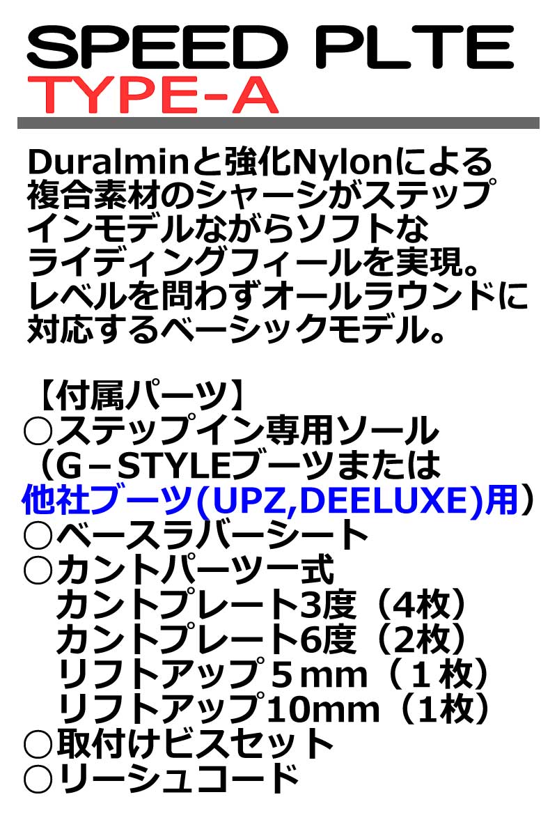 楽天市場】25-26 G-STYLE ジースタイル SPEED PLATE TYPE-A アルペン