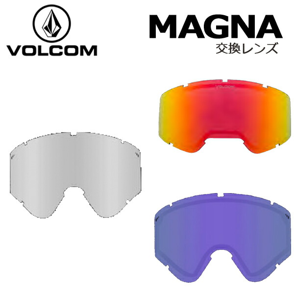楽天市場】VOLCOM / ボルコム MAGNA 交換用スペアレンズ ゴーグル