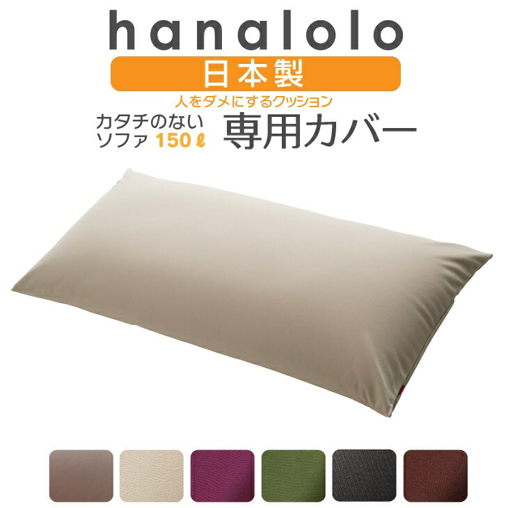 楽天市場】ビーズクッション カバー【ニット】カタチのないソファ150