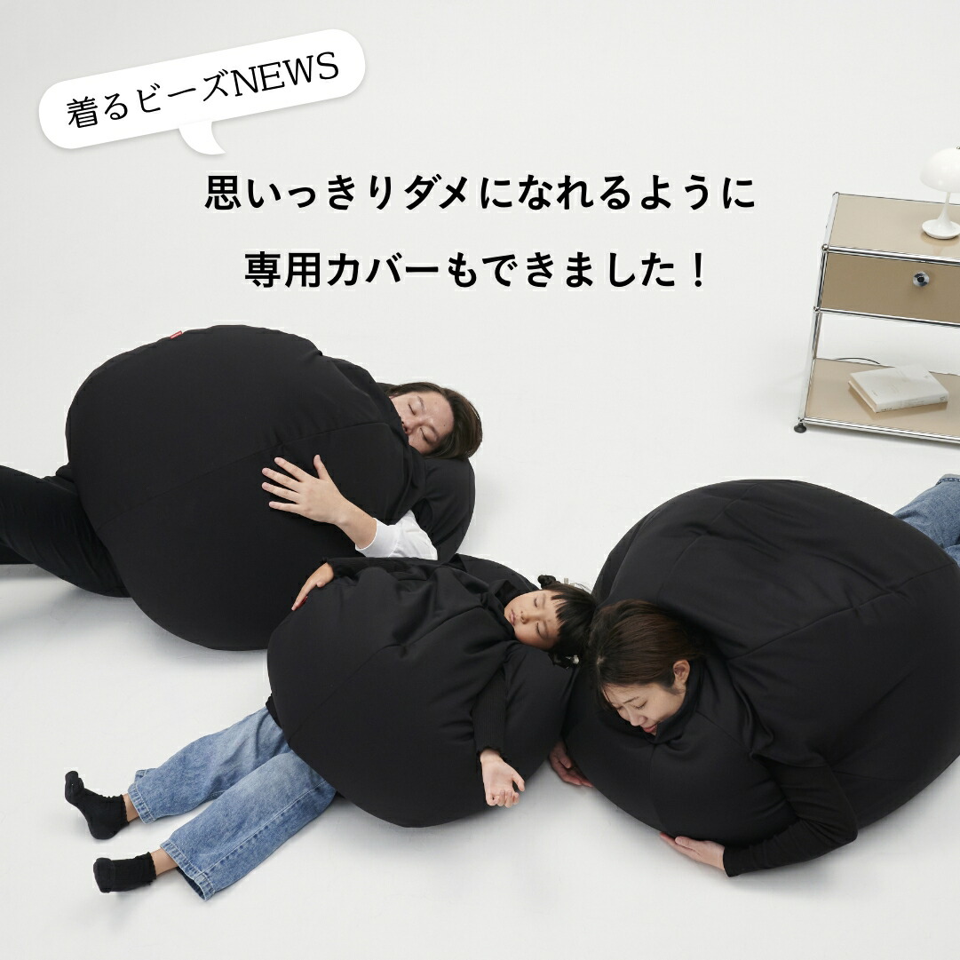 楽天市場】「5％OFF ｸｰﾎﾟﾝ 配布中 」着るビーズクッション 4サイズ