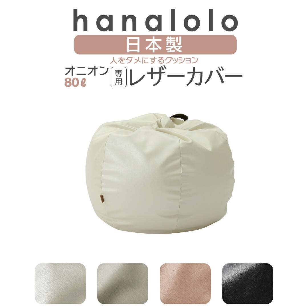 楽天市場】「5％OFF ｸｰﾎﾟﾝ 配布中 」ビーズクッション カバー【レザー