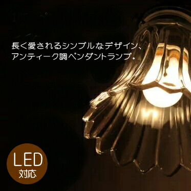 楽天市場】【LED電球対応】165ペンダントランプ ガラスシェード