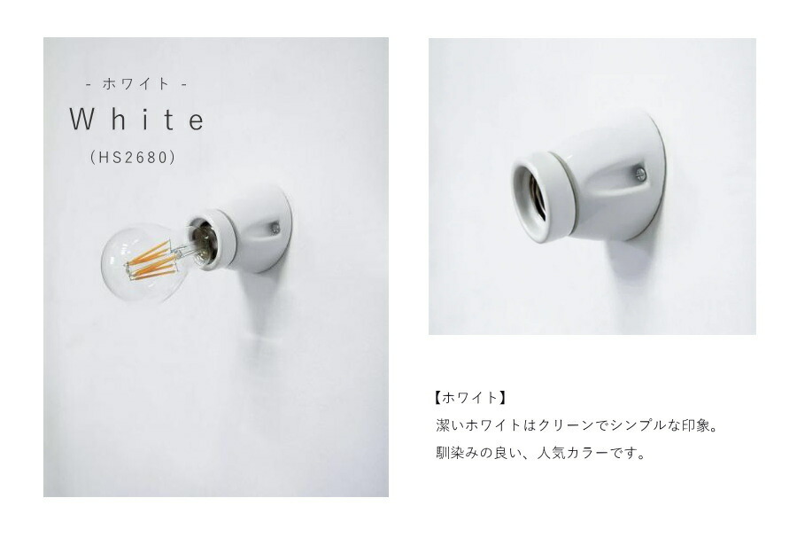 楽天市場】【 LED電球 付き 】セラミック ソケット - アングル