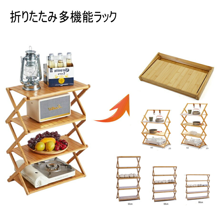 楽天市場】折畳棚 折りたたみラック シェルフ 竹製 幅50cm/68cm/98cm 2