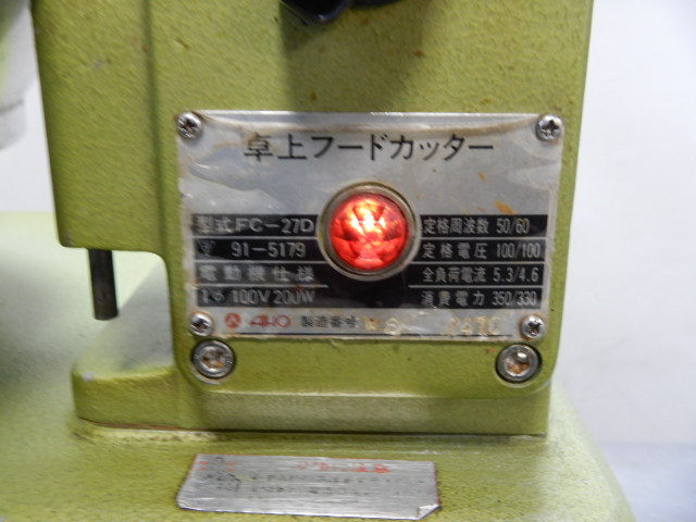 楽天市場】【中古】アイホー 皿式 フードカッター FC-27D