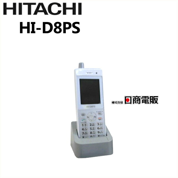 楽天市場】【中古】HI-D8PS日立/HITACHI デジタルコードレス