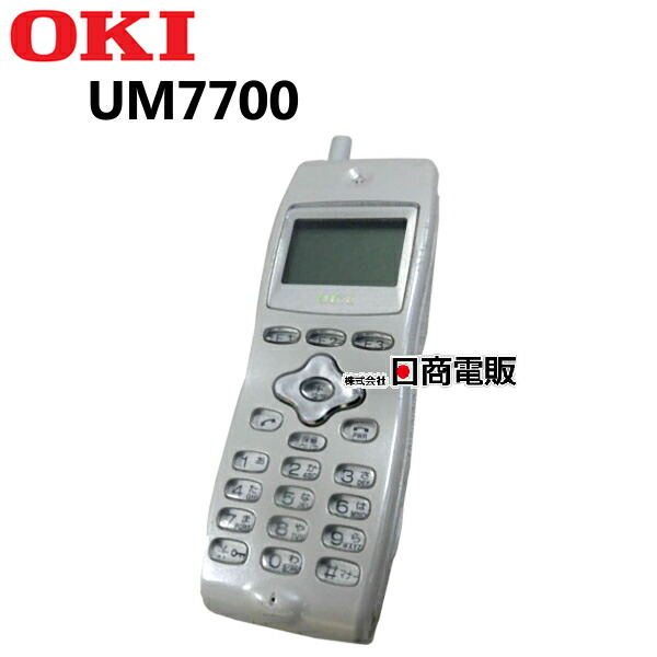 楽天市場】【中古】UM7700-ホンタイ 沖電気/OKIデジタルコードレス