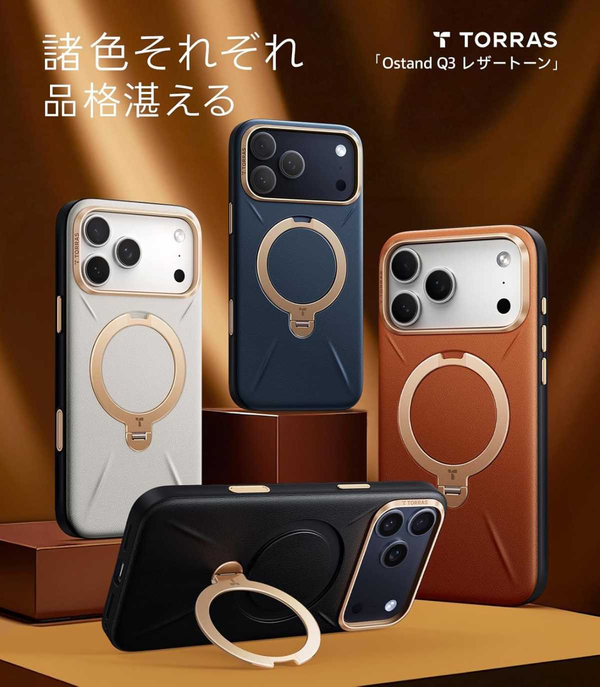 楽天市場】iPhone 17 Pro ケース TORRAS レザートーン Ostand Q3