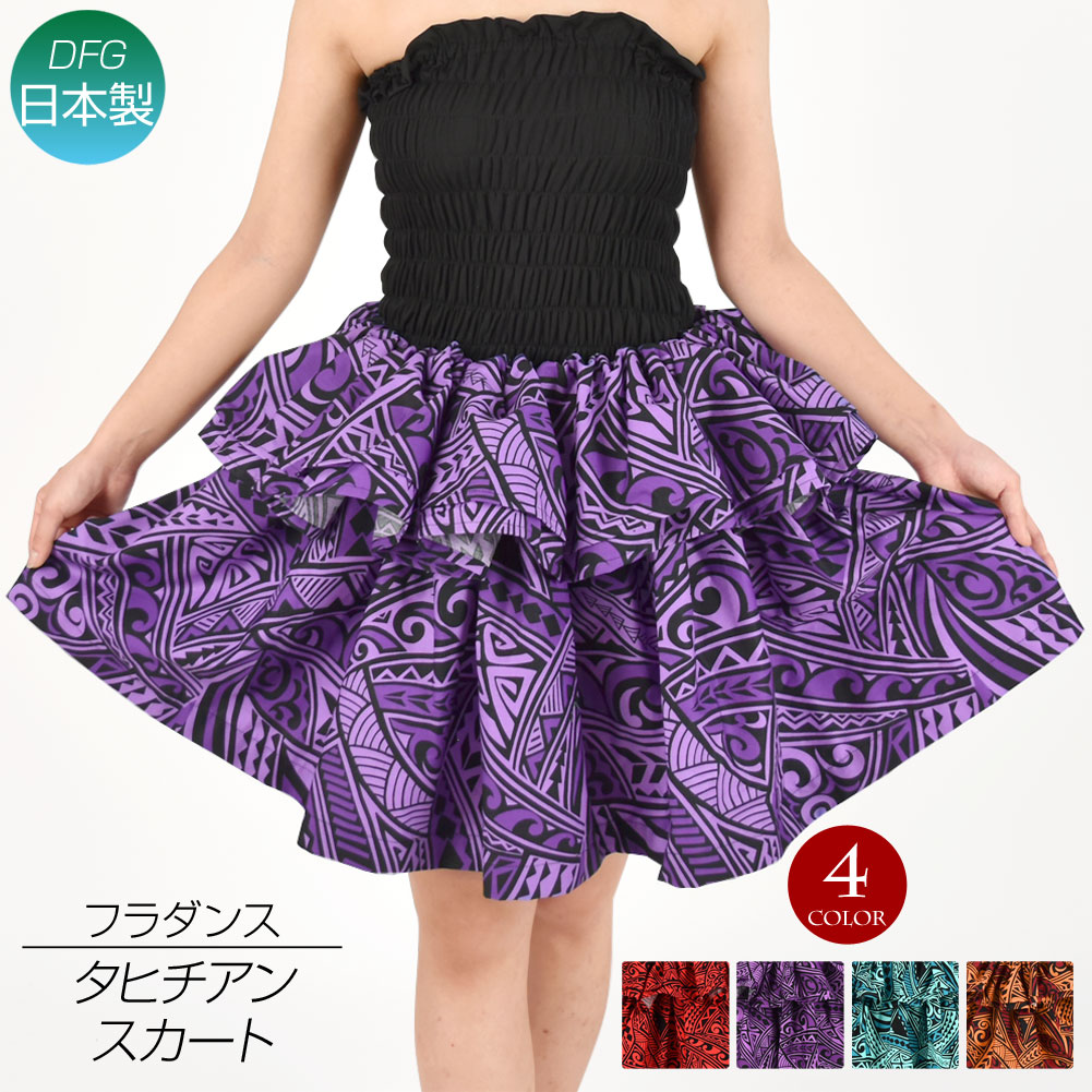 楽天市場】【即納】フラダンス衣装 日本製 タヒチアンスカート 2段