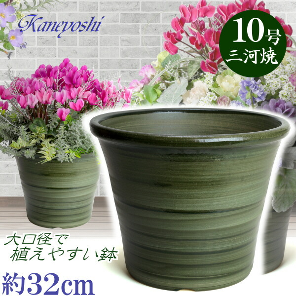楽天市場】丈夫で長持ち 植木鉢 陶器 ブーケ グリーン 10号 32cm 三河