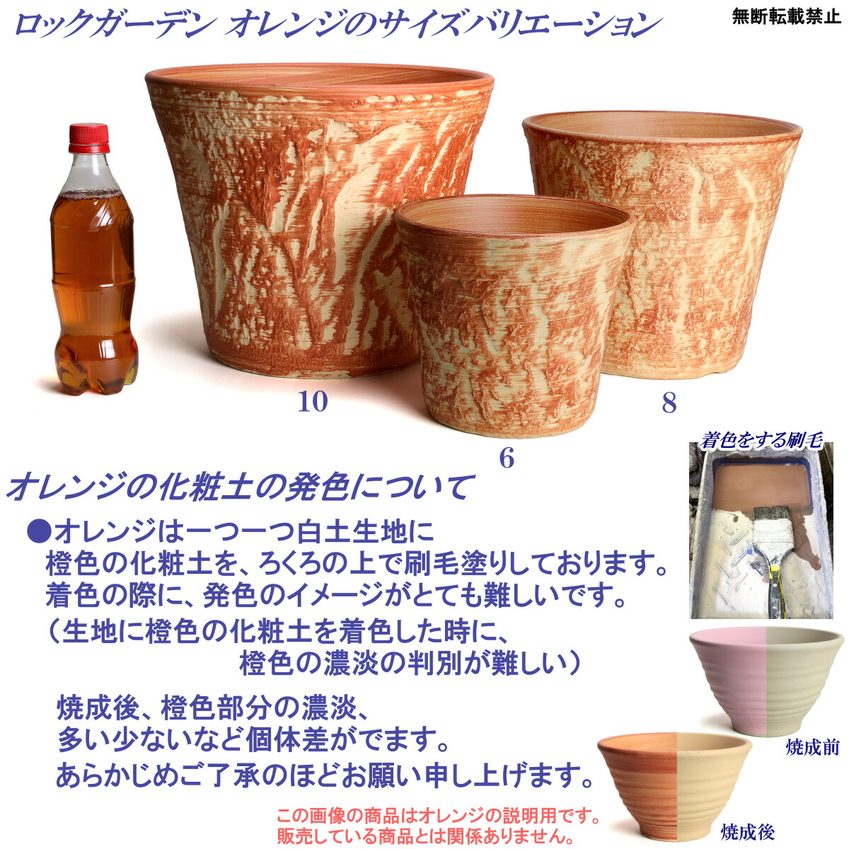 楽天市場】丈夫で長持ち 植木鉢 陶器 ロックガーデン オレンジ 10号