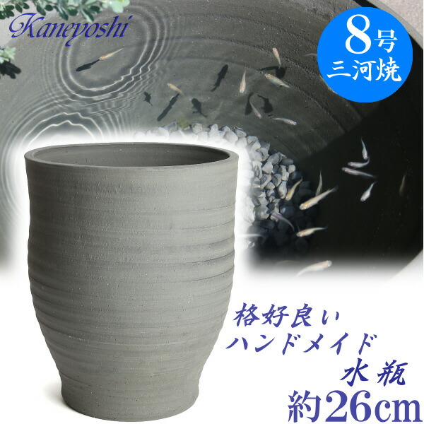 楽天市場】水瓶 8号 メダカ鉢 大型 国産 睡蓮鉢 大型 めだか鉢