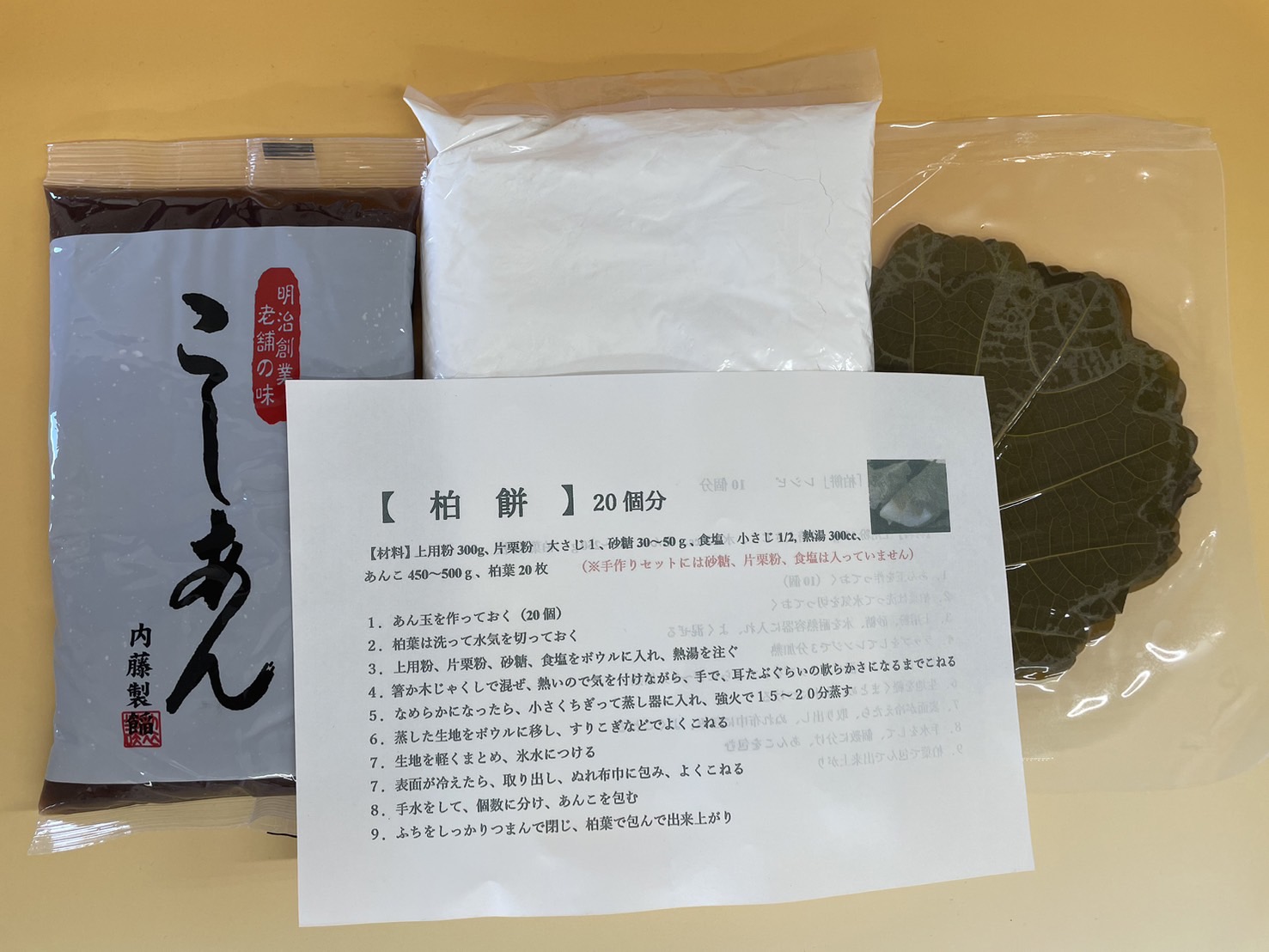 楽天市場】□柏餅(かしわ餅) 手作りセット□ （こしあん 450g