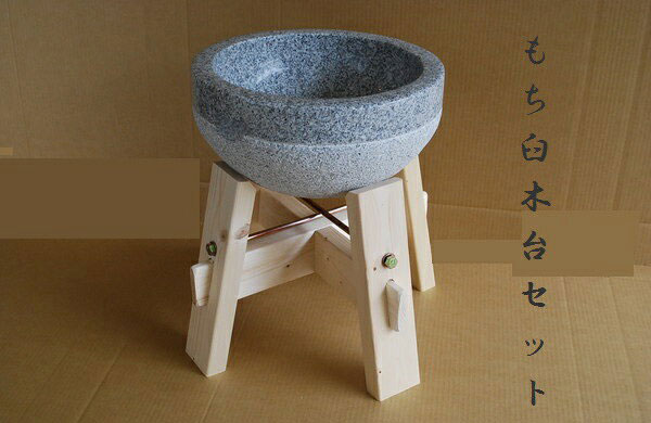 楽天市場】餅つき 臼 2升用臼 専用木台セット : いい友 楽天市場店