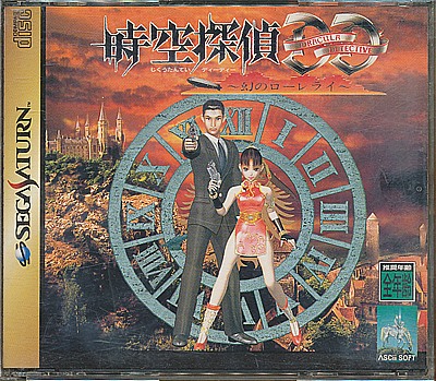 楽天市場】【SS】時空探偵DD 幻のローレライ 説明書なし【中古】セガ