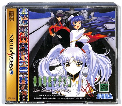 楽天市場】【SS】機動戦艦ナデシコ The blank of 3years （帯・付録