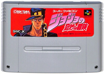 楽天市場】SFC ジョジョの奇妙な冒険 （ソフトのみ）【中古