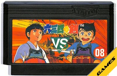 楽天市場】ファミコン 六三四の剣 ムサシの剣 （ソフトのみ） FC