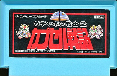 楽天市場】ファミコン ガチャポン戦士2 カプセル戦記 水色版 ソフトに