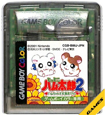 楽天市場】GBC とっとこハム太郎2 ハムちゃんず大集合でちゅ セーブ可