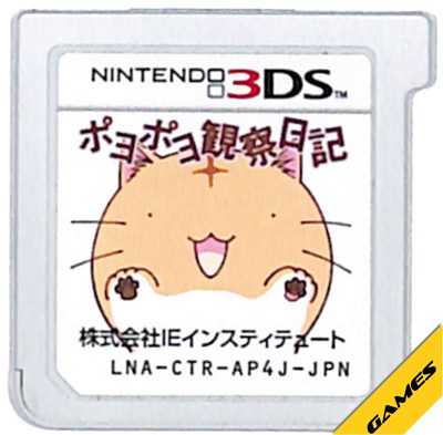 楽天市場】【3DS】ポヨポヨ観察日記 (ソフトのみ) 【中古】3DSソフト