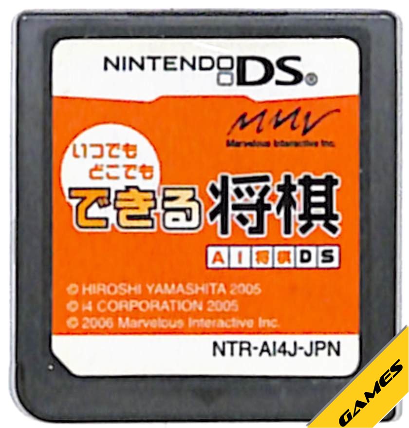 楽天市場】いつでもどこでも AI将棋DSの通販