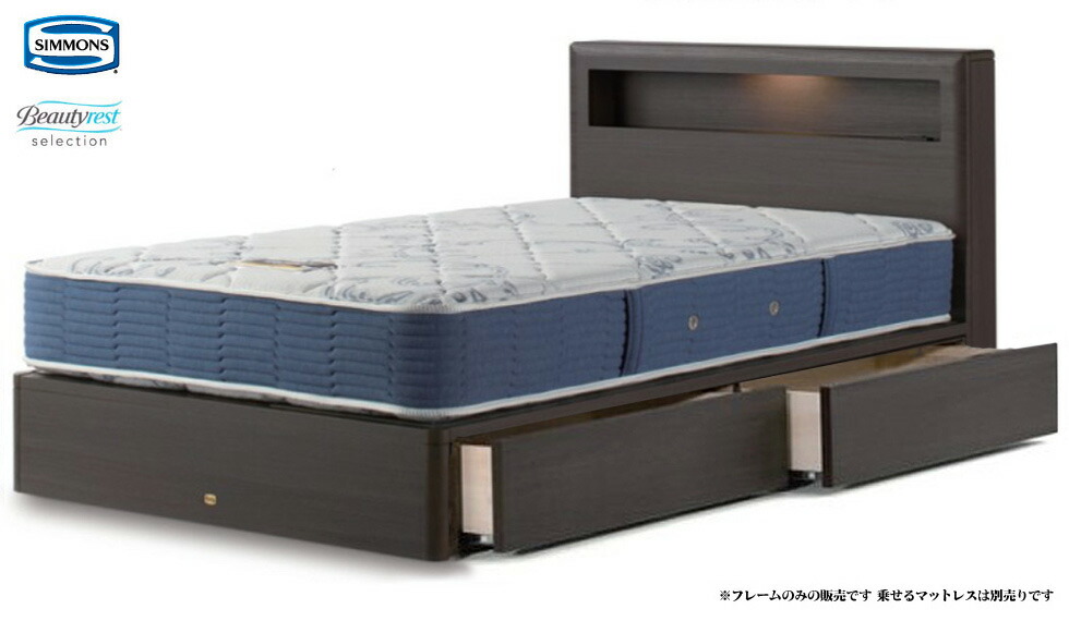 楽天市場】シモンズベッド BOX2 ボックス2 ダブル ドロアータイプ