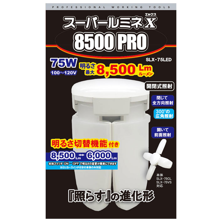 楽天市場】投光器 電球 交換 led 電球 100v スーパールミネ X 8500 PRO