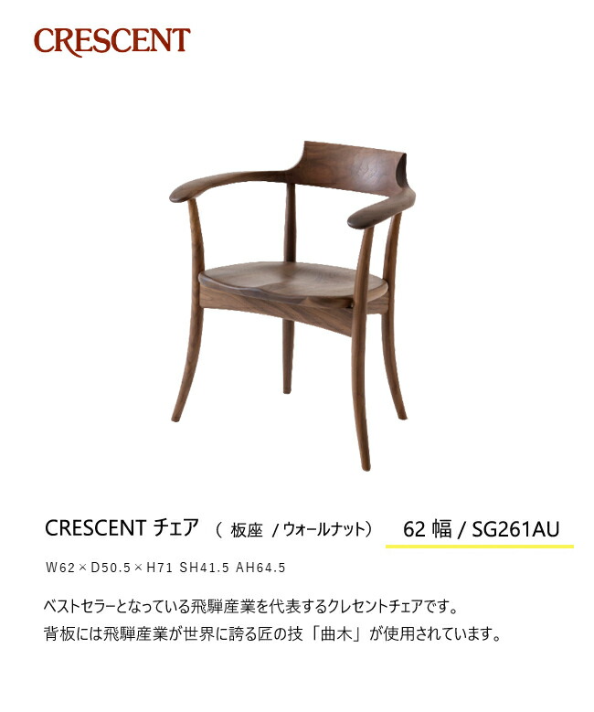 楽天市場】飛騨産業 クレセント ダイニング チェア 食堂椅子 SG261AU