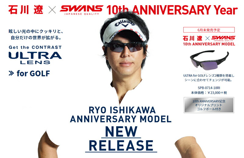 楽天市場】SWANS スワンズ 2018年 石川遼限定モデル SPB-0714-18RI