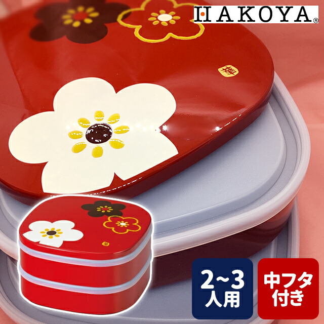 楽天市場】重箱 二段 たつみや 19.0 くつわ二段オードブル 朱華文様梅