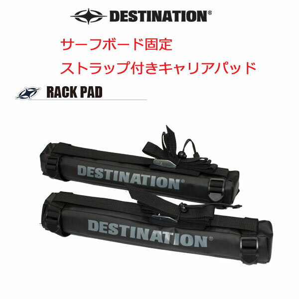 楽天市場】Destination ディスティネーション サーフボードキャリア