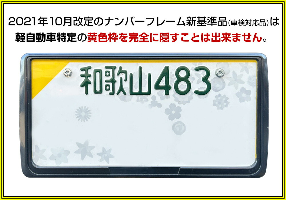 楽天市場】【新基準対応】 N-BOX JF5 JF6 対応 ナンバーフレーム 2枚