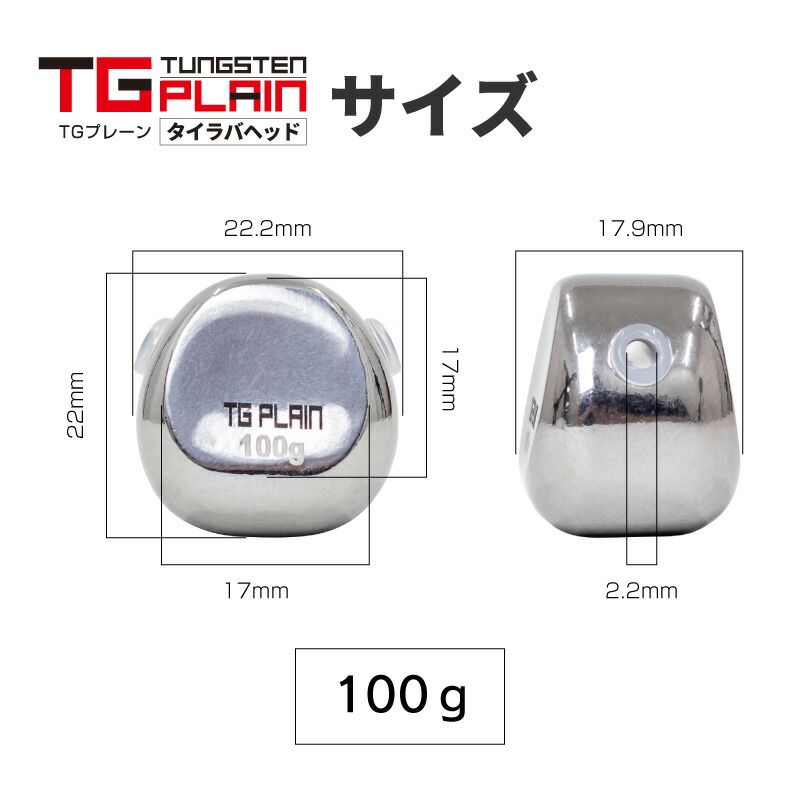 楽天市場】タイラバ タングステン 100g TGプレーン 鯛ラバ 100