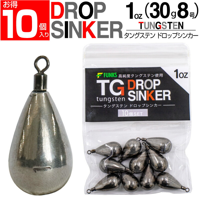 楽天市場】【徳用10個セット】 1oz(30g8号)タングステン ドロップ