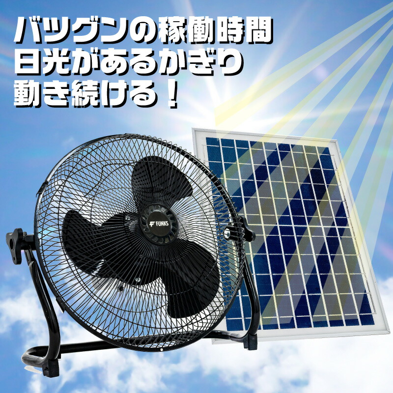 楽天市場】【一年保証】FUNKS ソーラー 扇風機 コードレス アウトドア