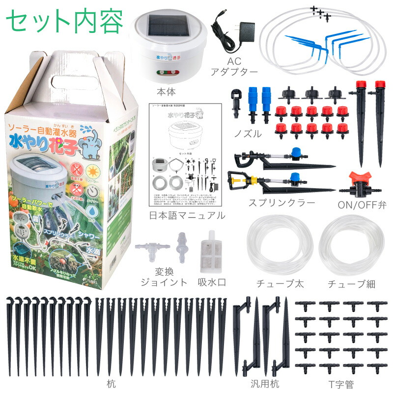 楽天市場】【電源・水道不要】【1年保証】ソーラー 自動 灌水器 水やり