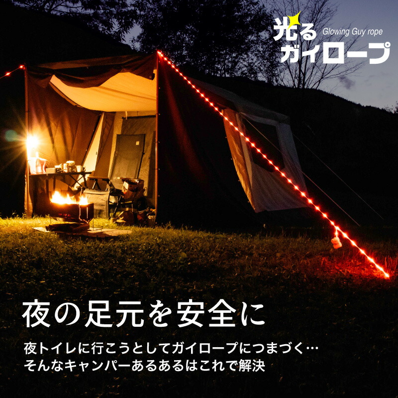楽天市場】ガイロープ ライト 光る 5mm 5m テントロープ 夜光 自在金具