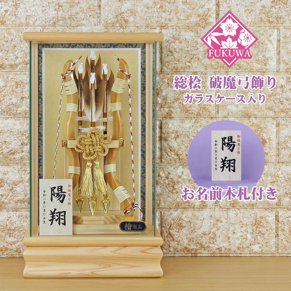 楽天市場】破魔弓 初正月 破魔矢 ケース入り(8号 桧 破魔弓 飾り