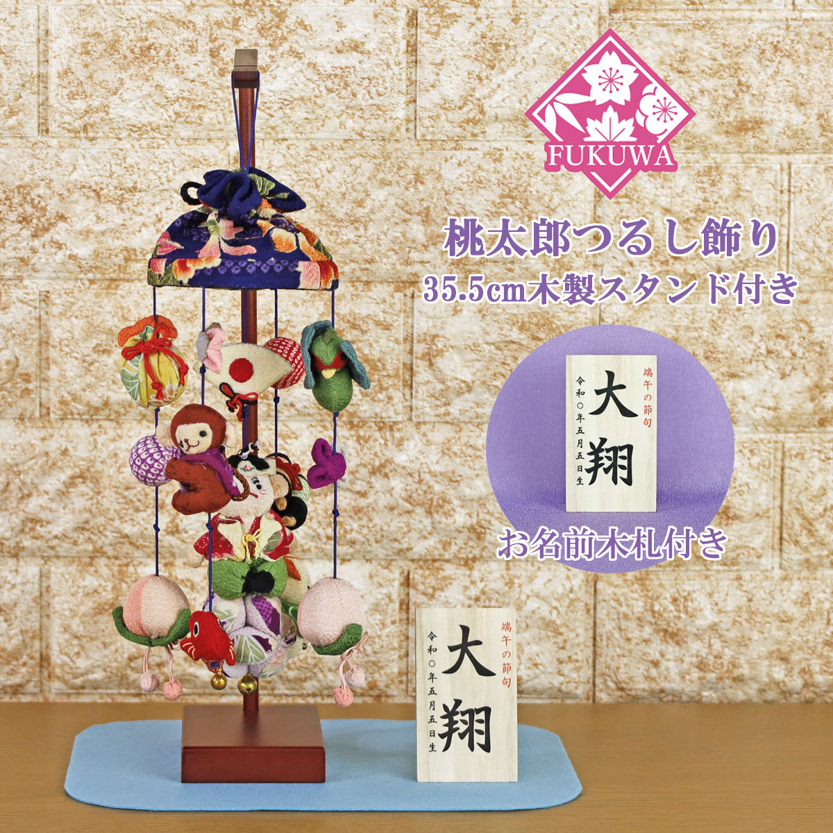 楽天市場】つるし飾り 端午の節句 男の子 五月人形(桃太郎 卓上 つるし