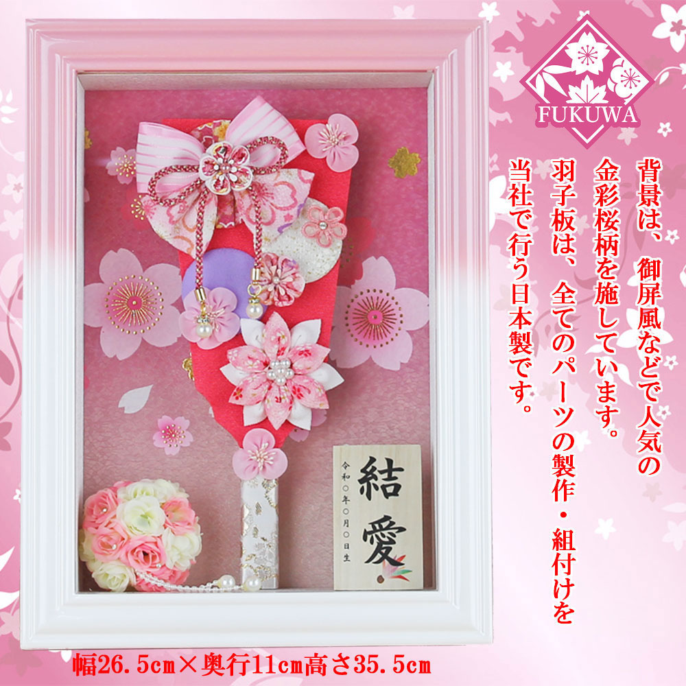 楽天市場】羽子板 初正月 ケース入り 幸彩 リボン 髪飾り 付き (白