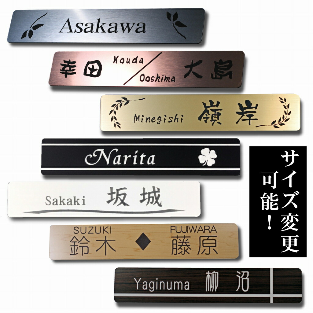 楽天市場】人気 オリジナル 表札 プレート サイズ変更可能 7色展開 MP